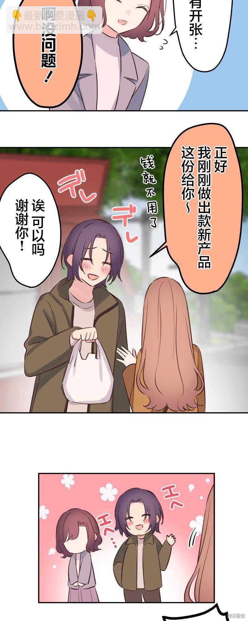 《和歌酱今天也很腹黑》第124话 第32页