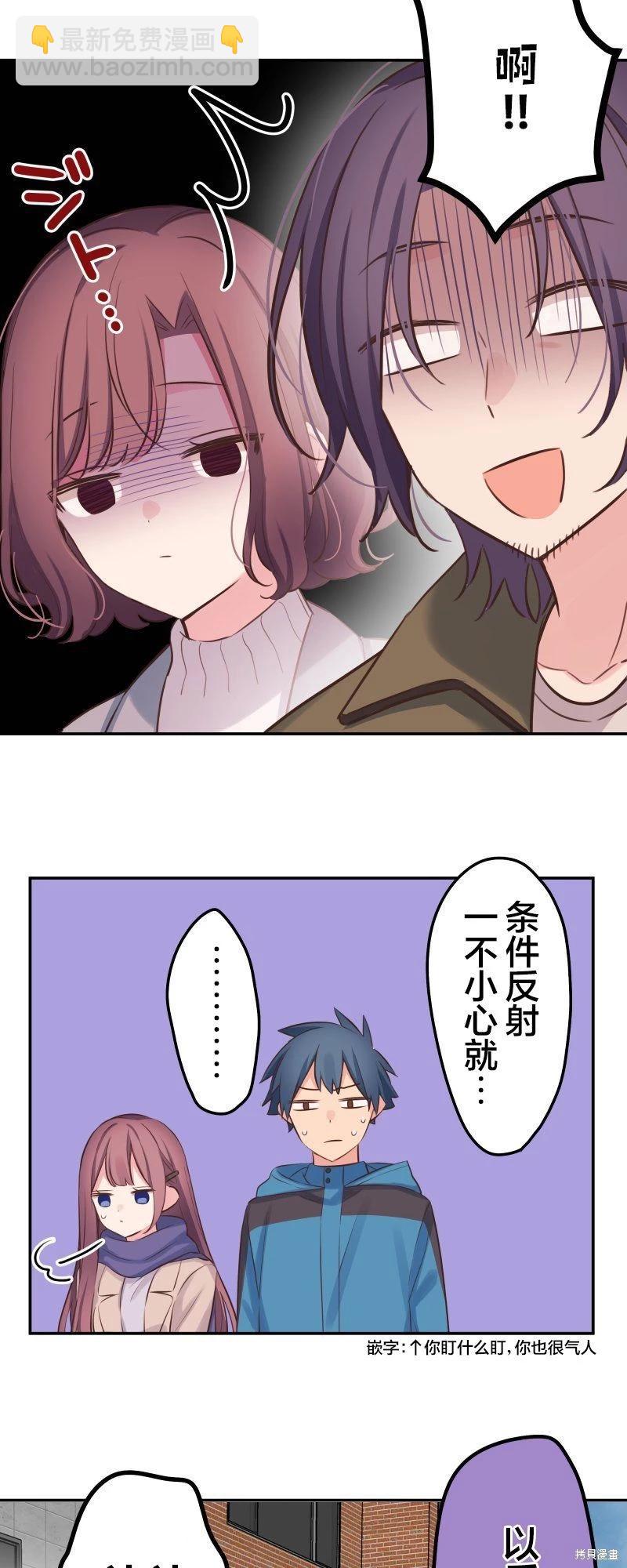 《和歌酱今天也很腹黑》第124话 第33页