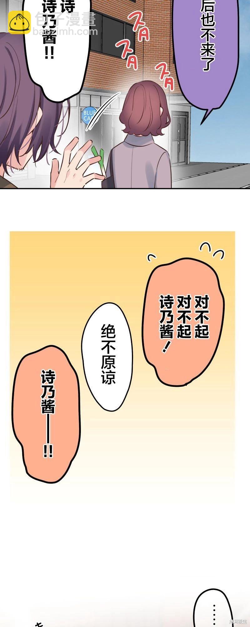 《和歌酱今天也很腹黑》第124话 第34页