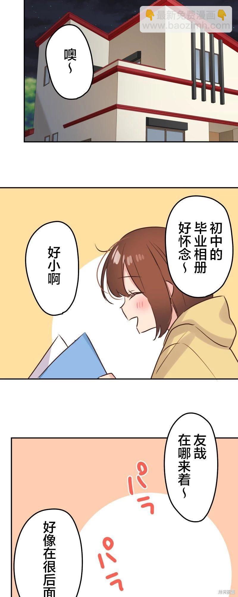 《和歌酱今天也很腹黑》第124话 第36页