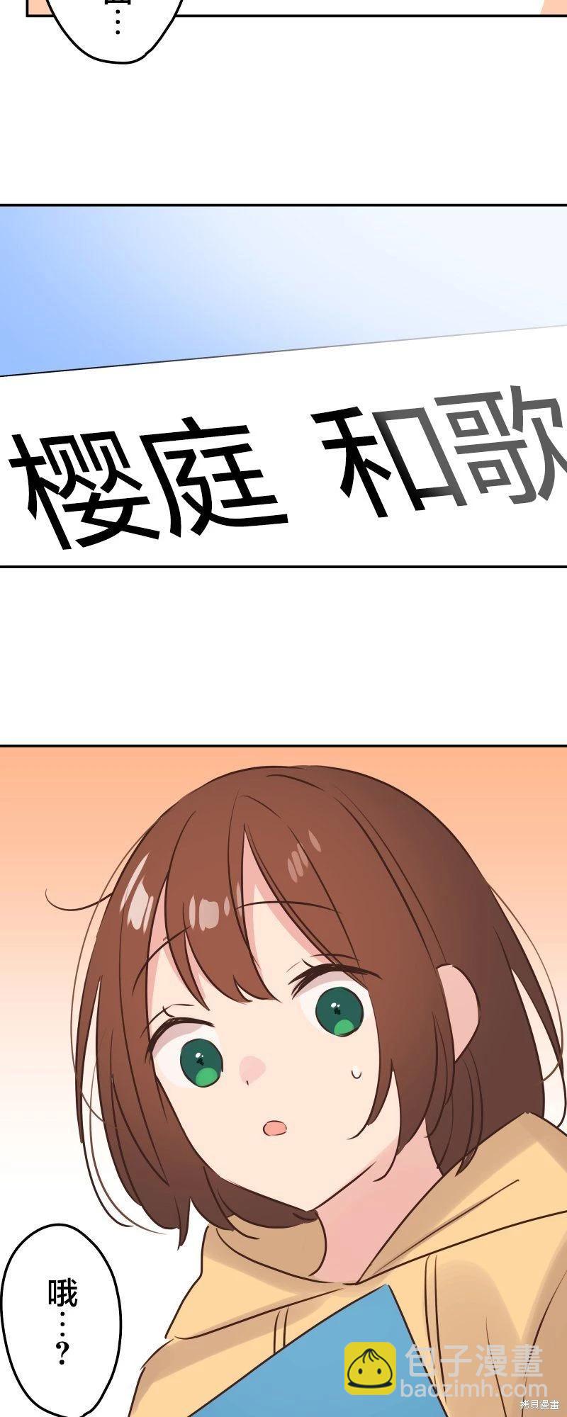 《和歌酱今天也很腹黑》第124话 第37页