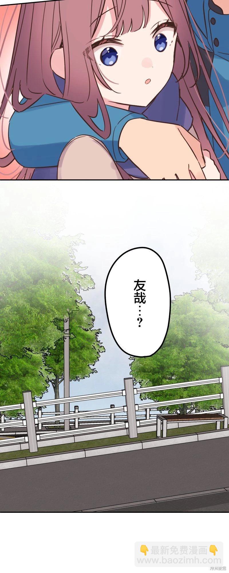 《和歌酱今天也很腹黑》第124话 第3页