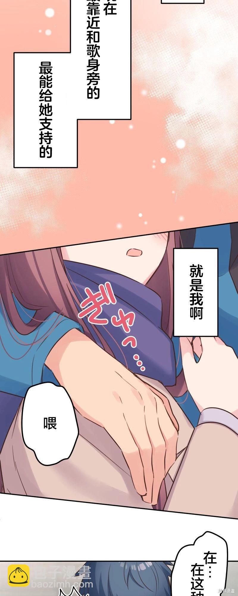 《和歌酱今天也很腹黑》第124话 第6页