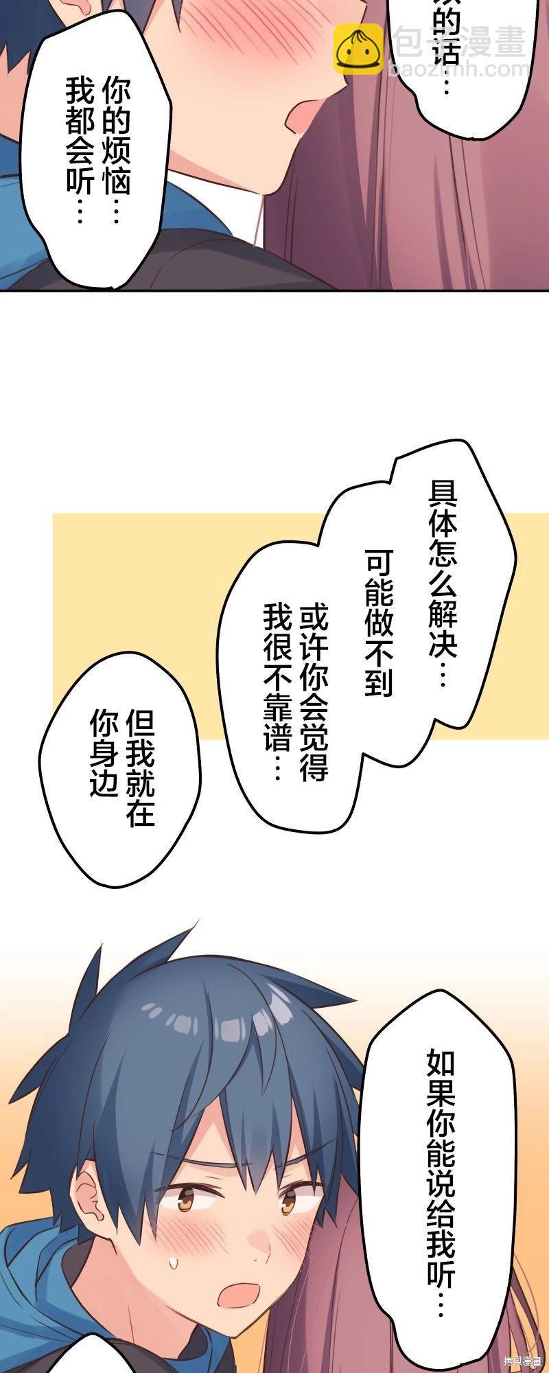《和歌酱今天也很腹黑》第124话 第8页