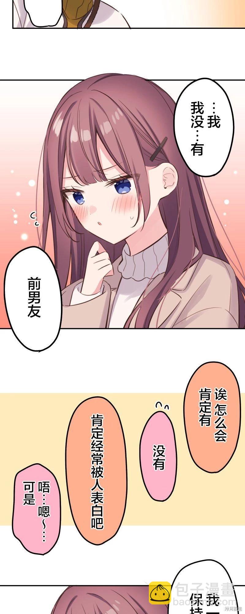 《和歌酱今天也很腹黑》第125话 第10页