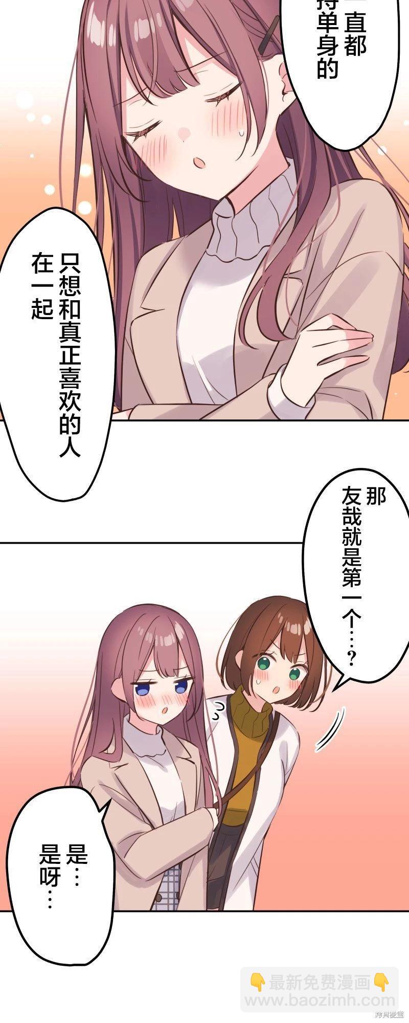 《和歌酱今天也很腹黑》第125话 第11页