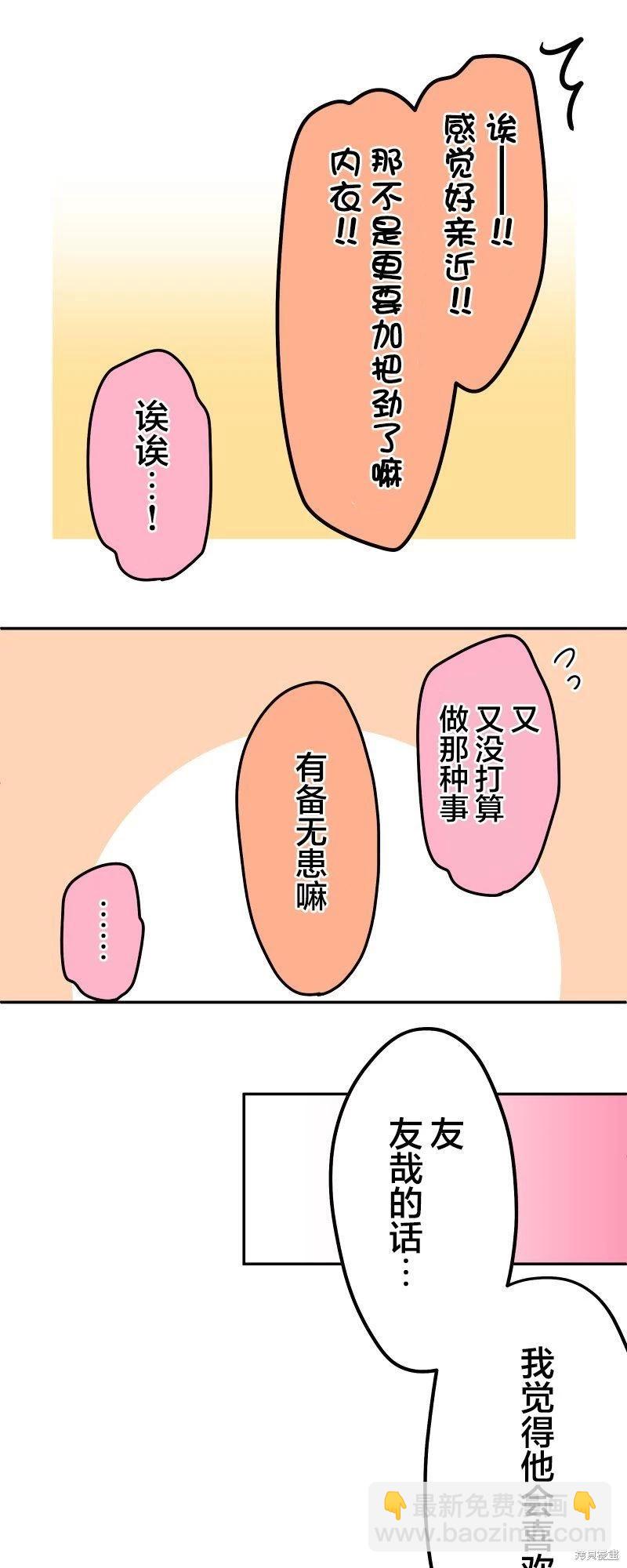 《和歌酱今天也很腹黑》第125话 第12页