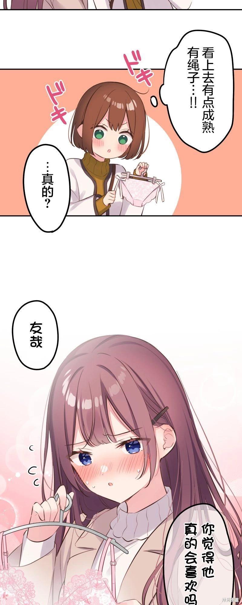 《和歌酱今天也很腹黑》第125话 第14页