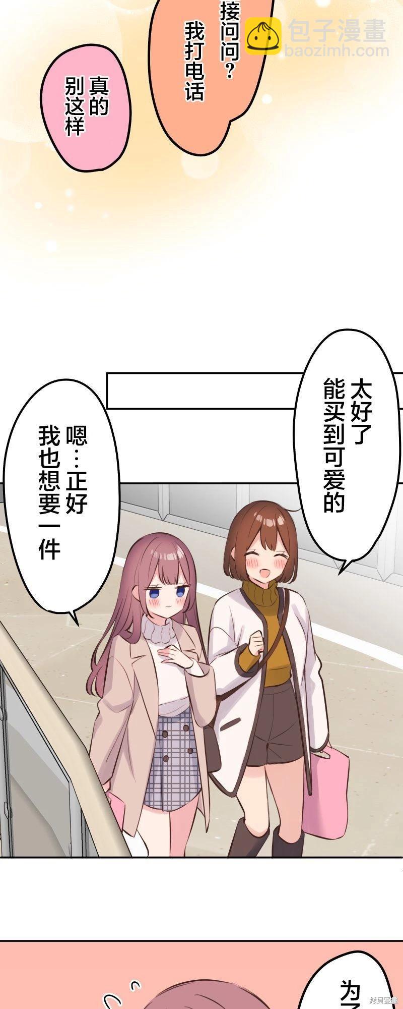 《和歌酱今天也很腹黑》第125话 第16页