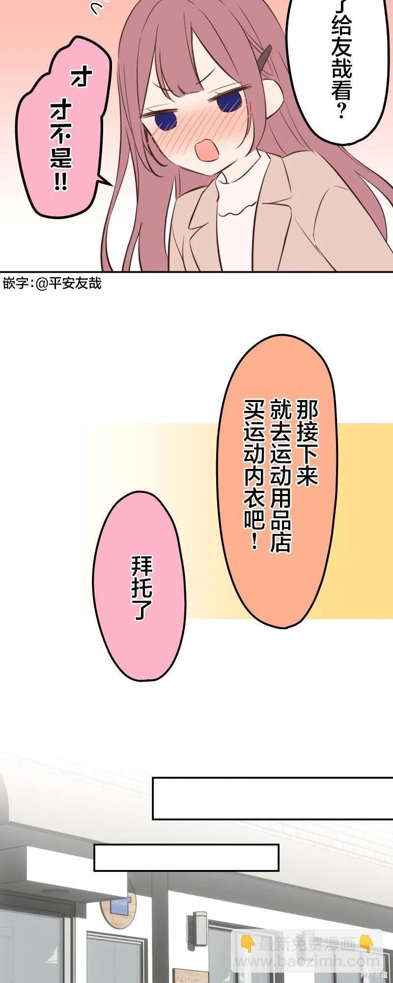 《和歌酱今天也很腹黑》第125话 第17页
