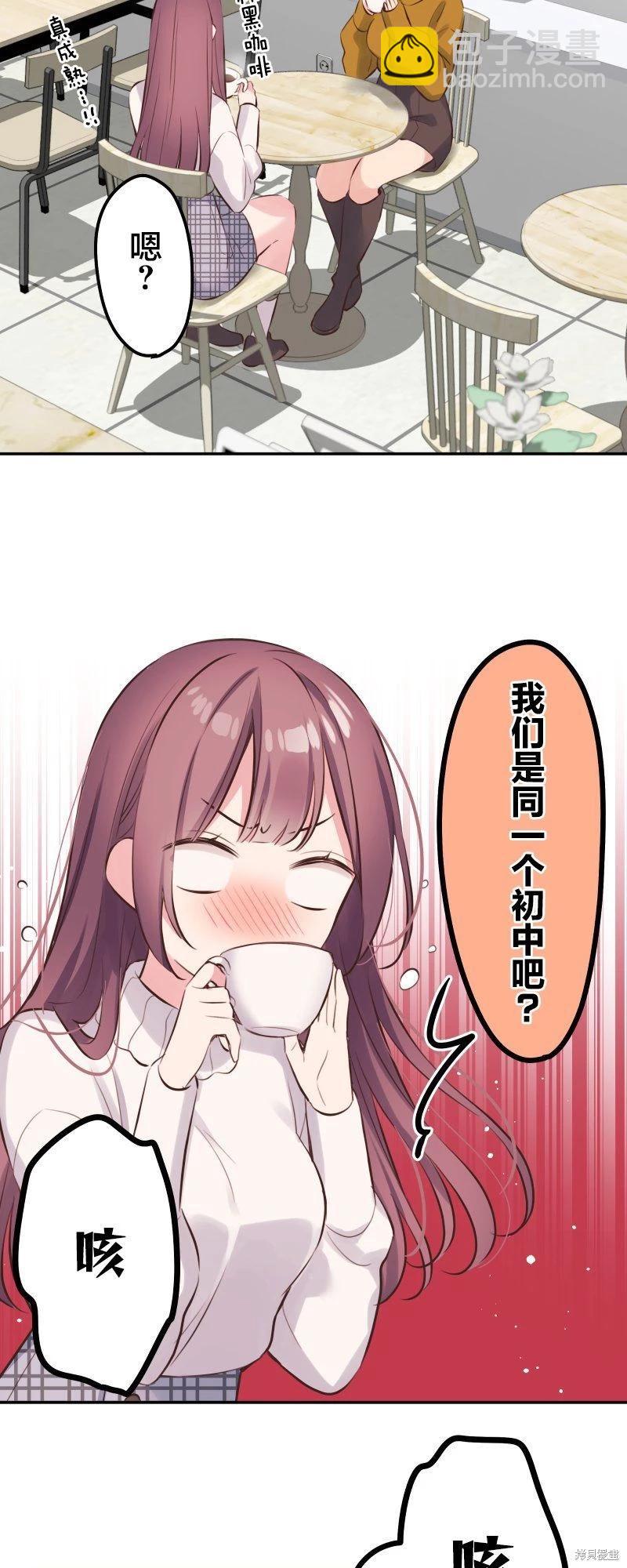 《和歌酱今天也很腹黑》第125话 第19页