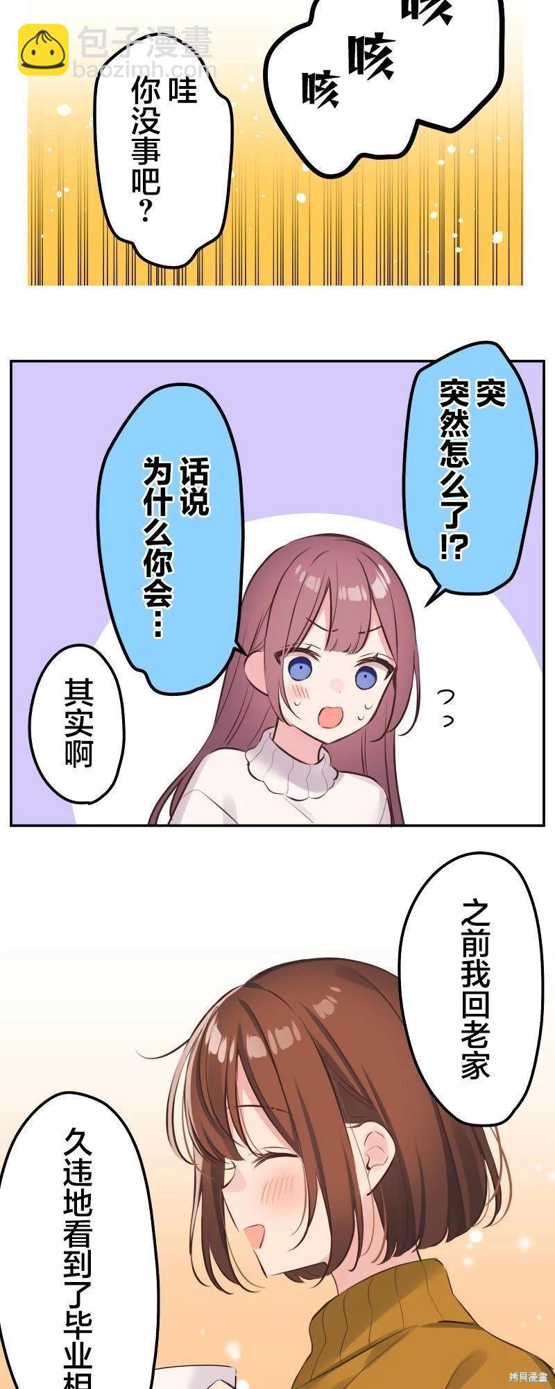 《和歌酱今天也很腹黑》第125话 第20页