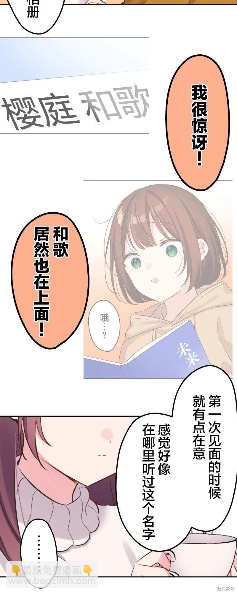 《和歌酱今天也很腹黑》第125话 第21页