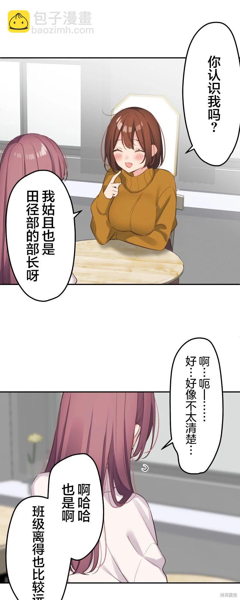 《和歌酱今天也很腹黑》第125话 第22页