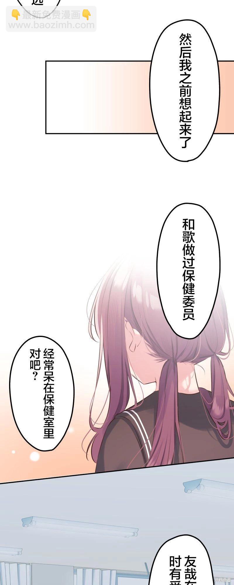 《和歌酱今天也很腹黑》第125话 第23页
