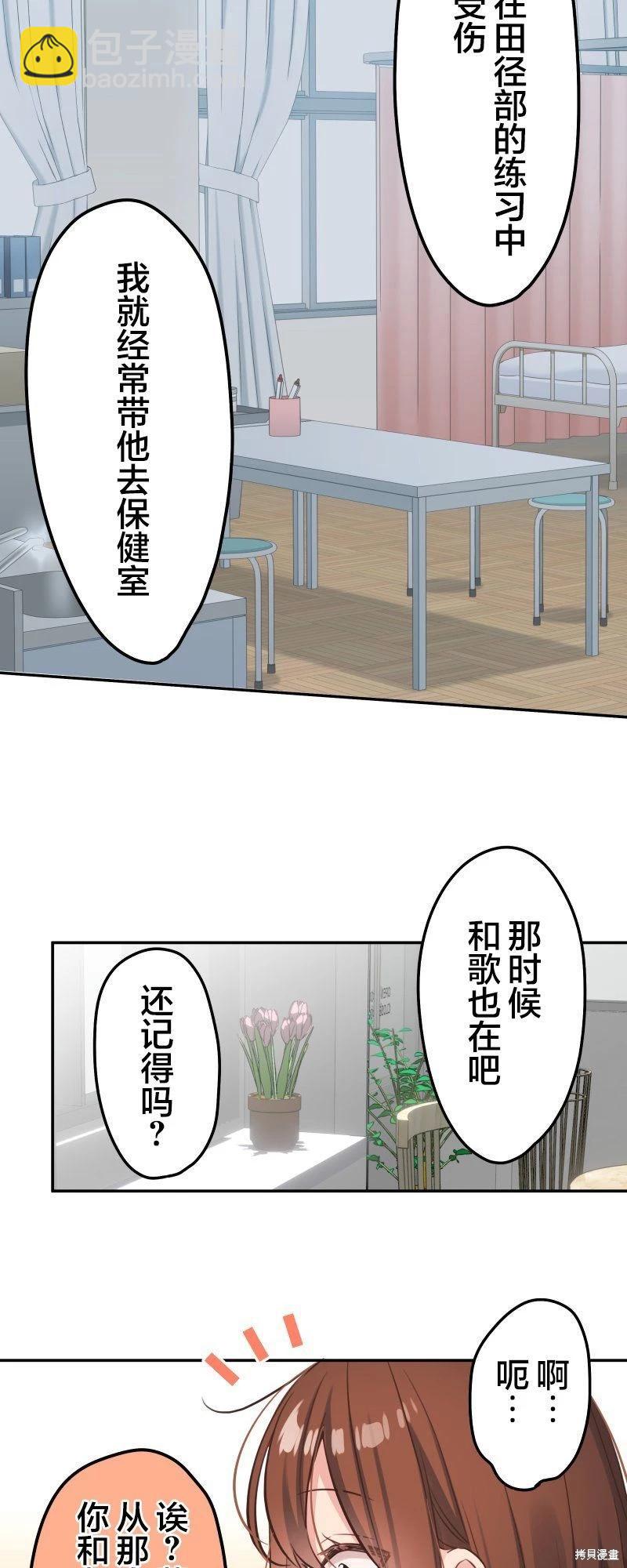 《和歌酱今天也很腹黑》第125话 第24页