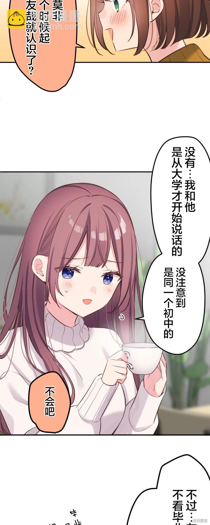 《和歌酱今天也很腹黑》第125话 第25页