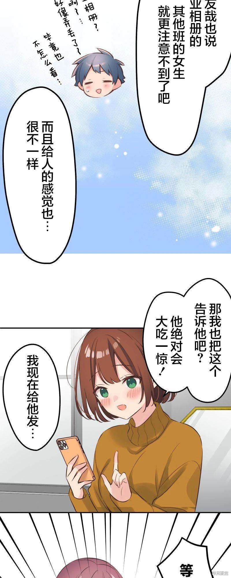 《和歌酱今天也很腹黑》第125话 第26页