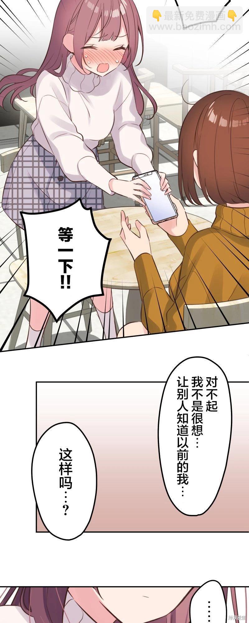 《和歌酱今天也很腹黑》第125话 第27页
