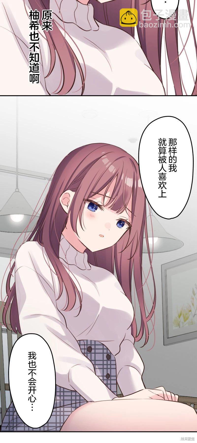 《和歌酱今天也很腹黑》第125话 第28页