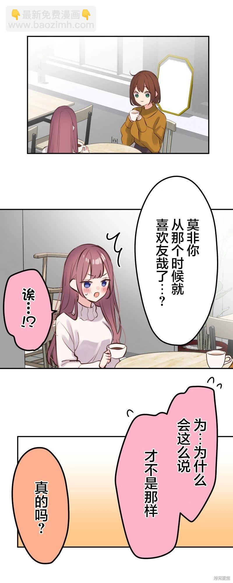 《和歌酱今天也很腹黑》第125话 第29页