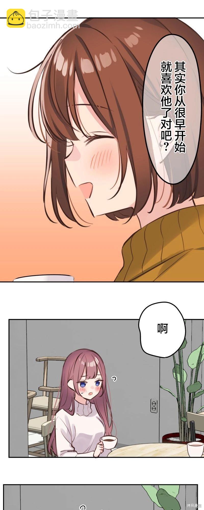 《和歌酱今天也很腹黑》第125话 第30页