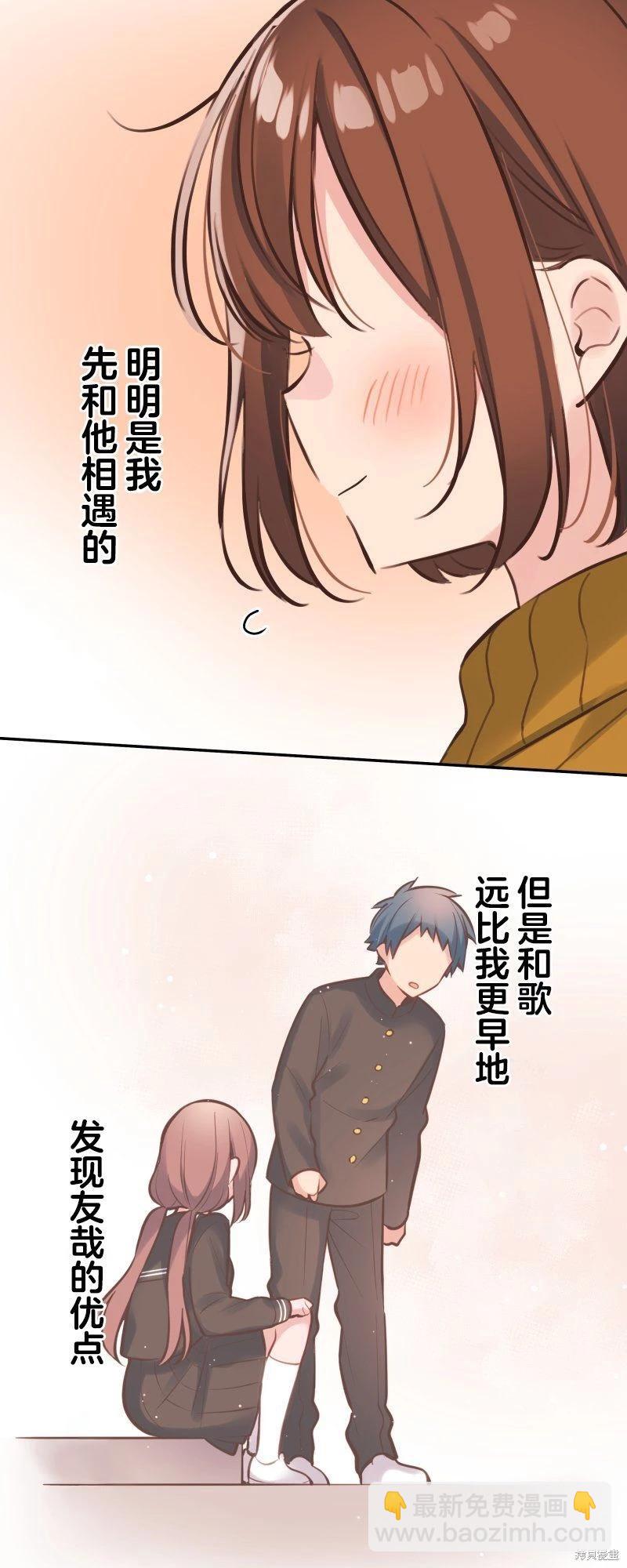《和歌酱今天也很腹黑》第125话 第32页