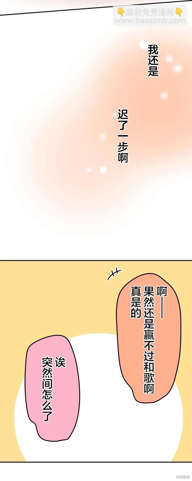 《和歌酱今天也很腹黑》第125话 第33页