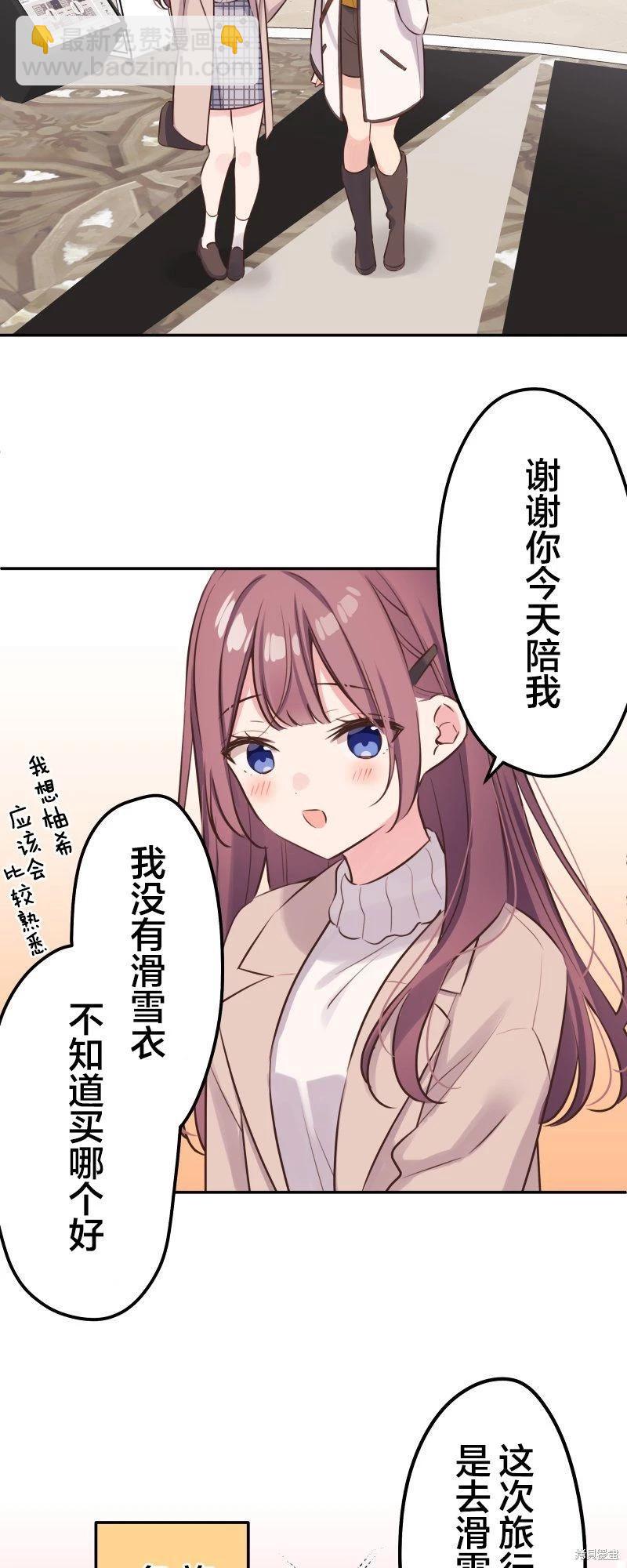 《和歌酱今天也很腹黑》第125话 第3页