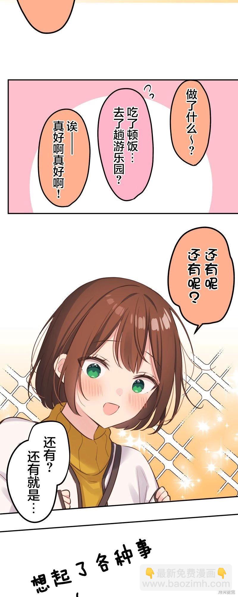 《和歌酱今天也很腹黑》第125话 第5页