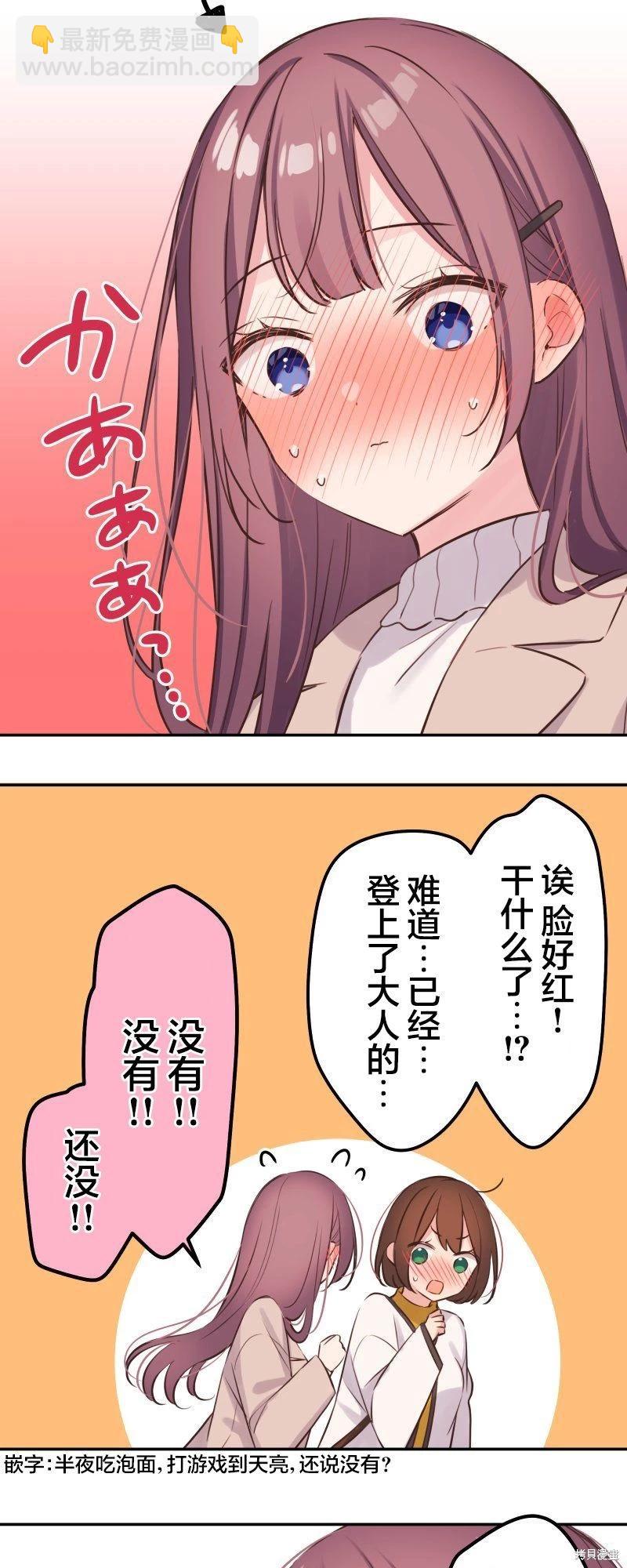 《和歌酱今天也很腹黑》第125话 第6页