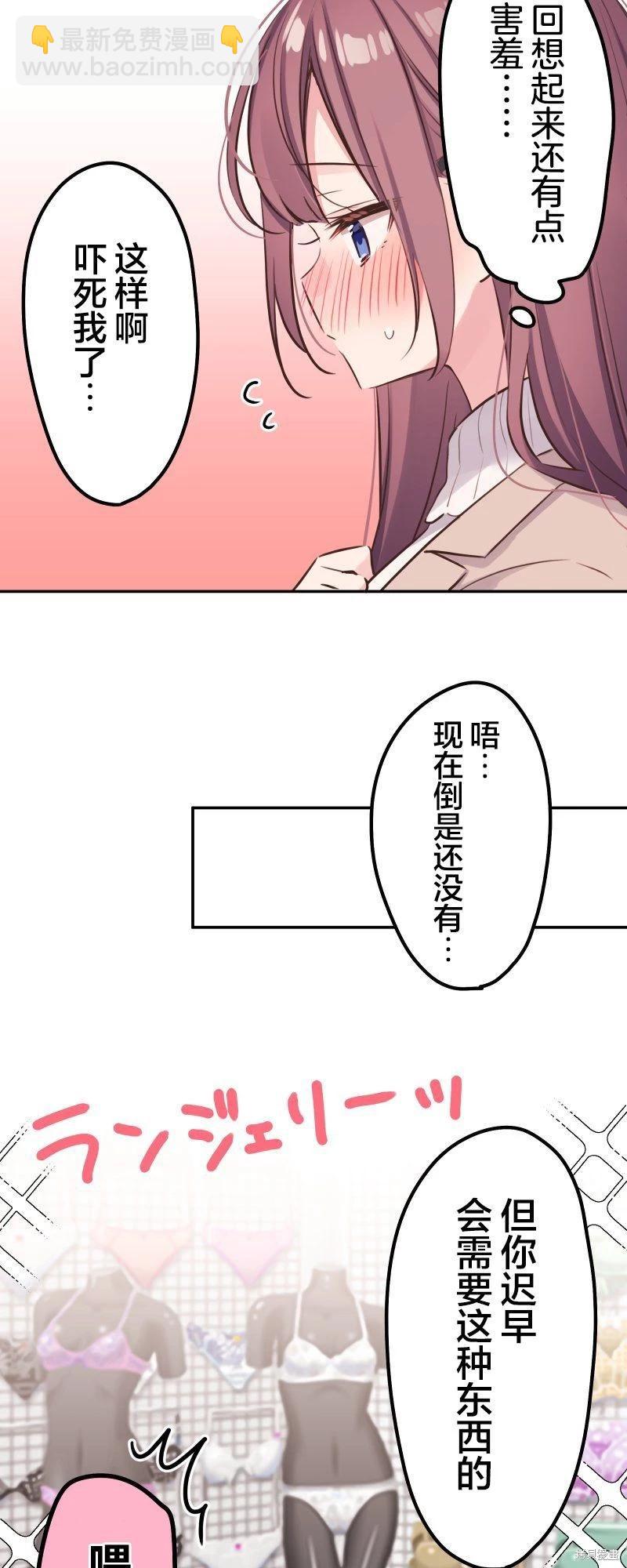 《和歌酱今天也很腹黑》第125话 第7页