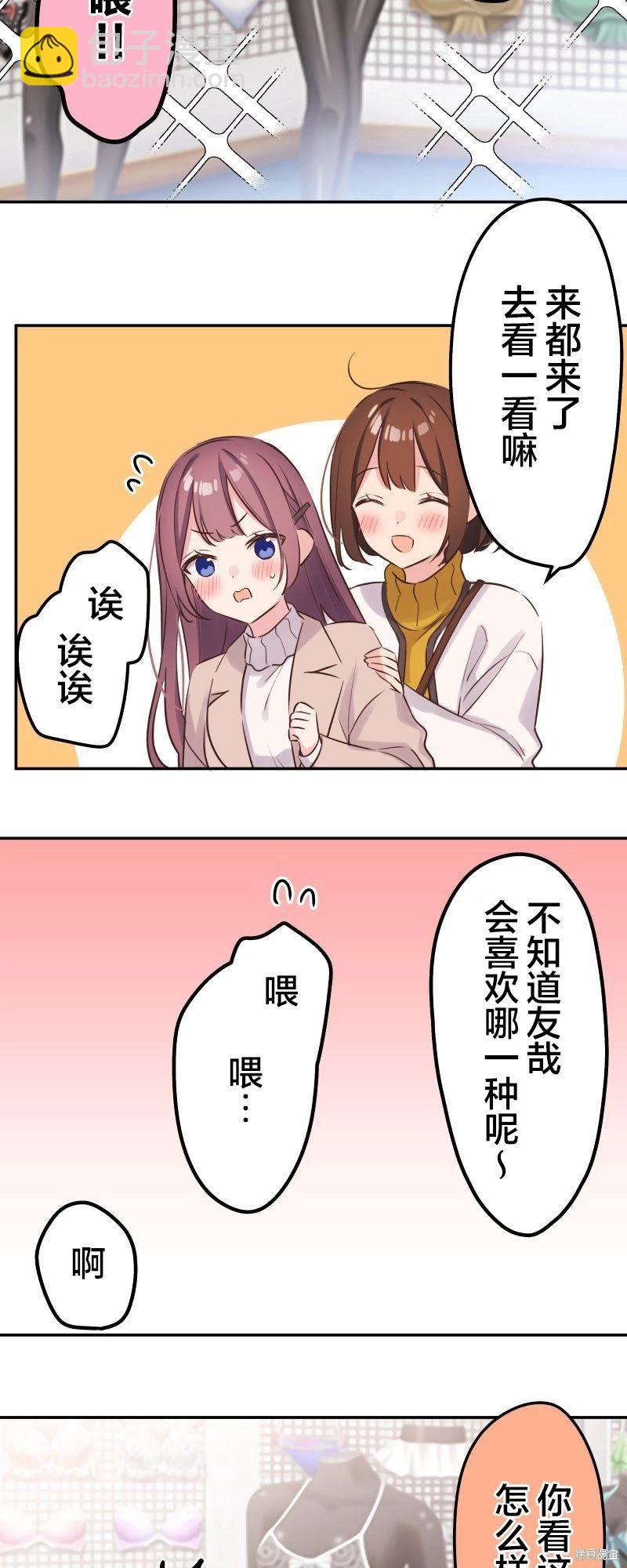 《和歌酱今天也很腹黑》第125话 第8页