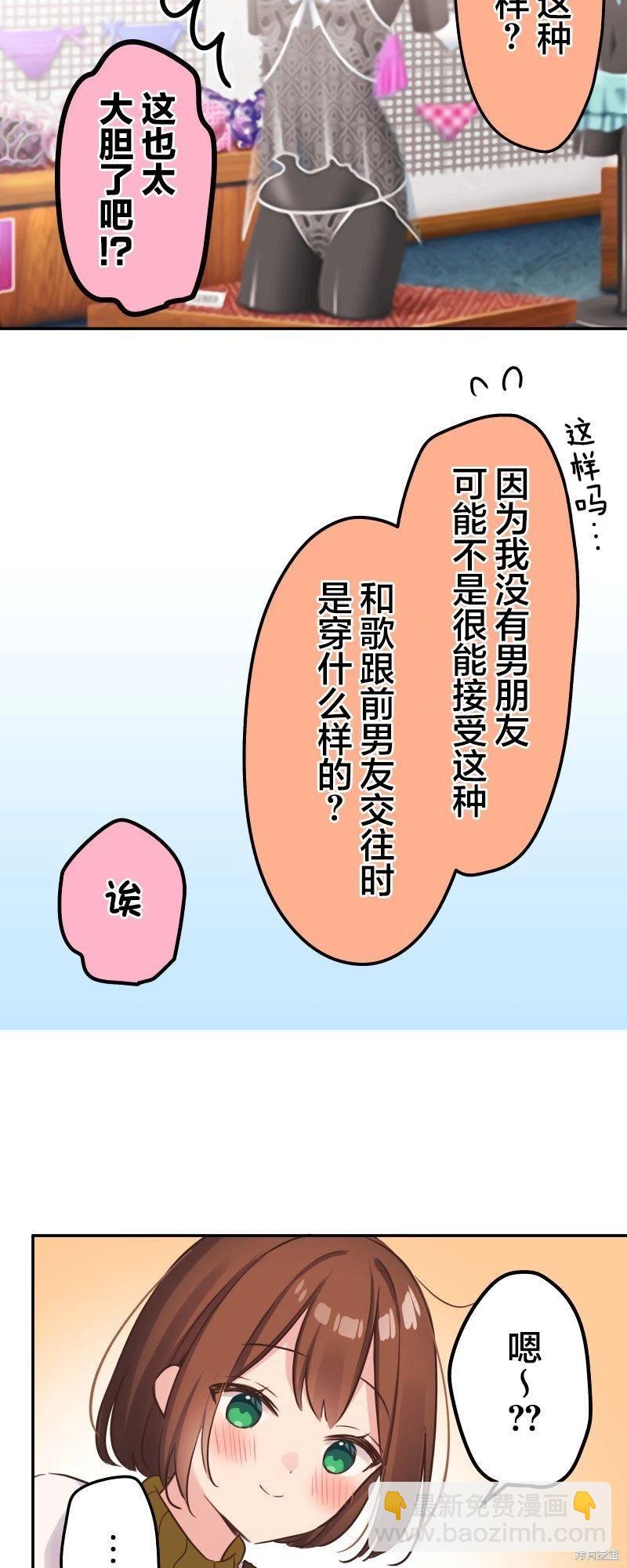 《和歌酱今天也很腹黑》第125话 第9页