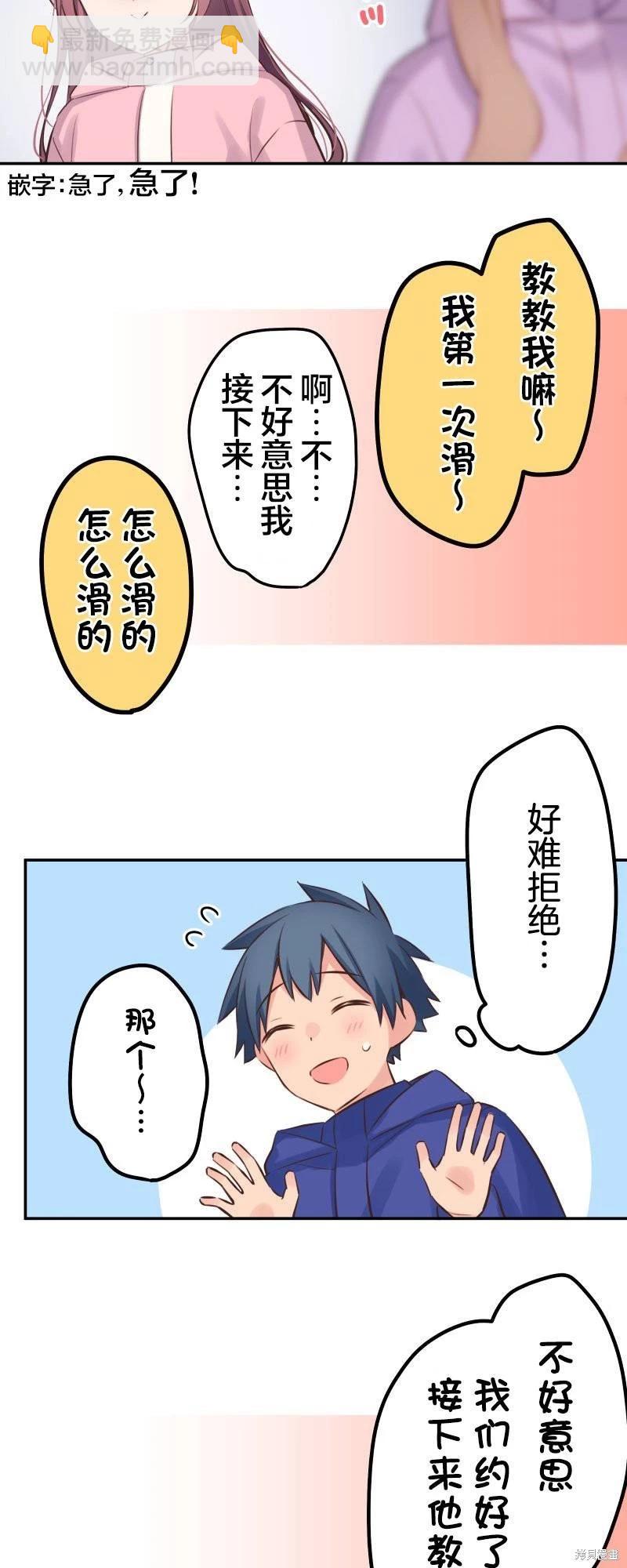 《和歌酱今天也很腹黑》第126话 第10页