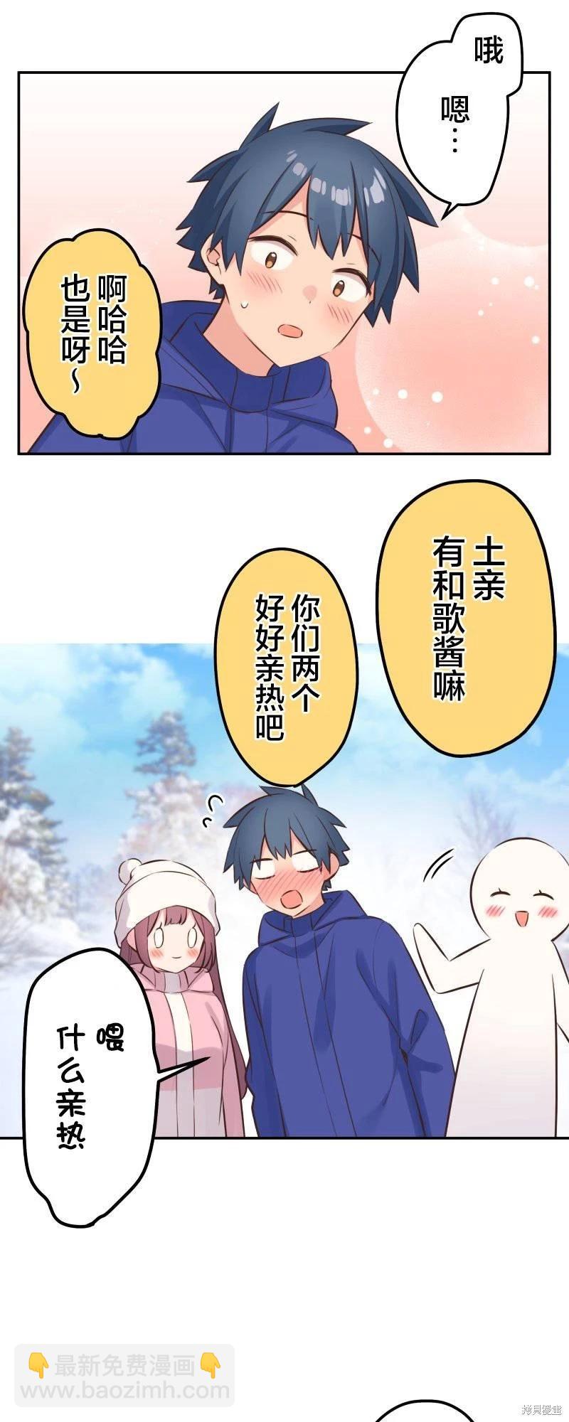 《和歌酱今天也很腹黑》第126话 第12页