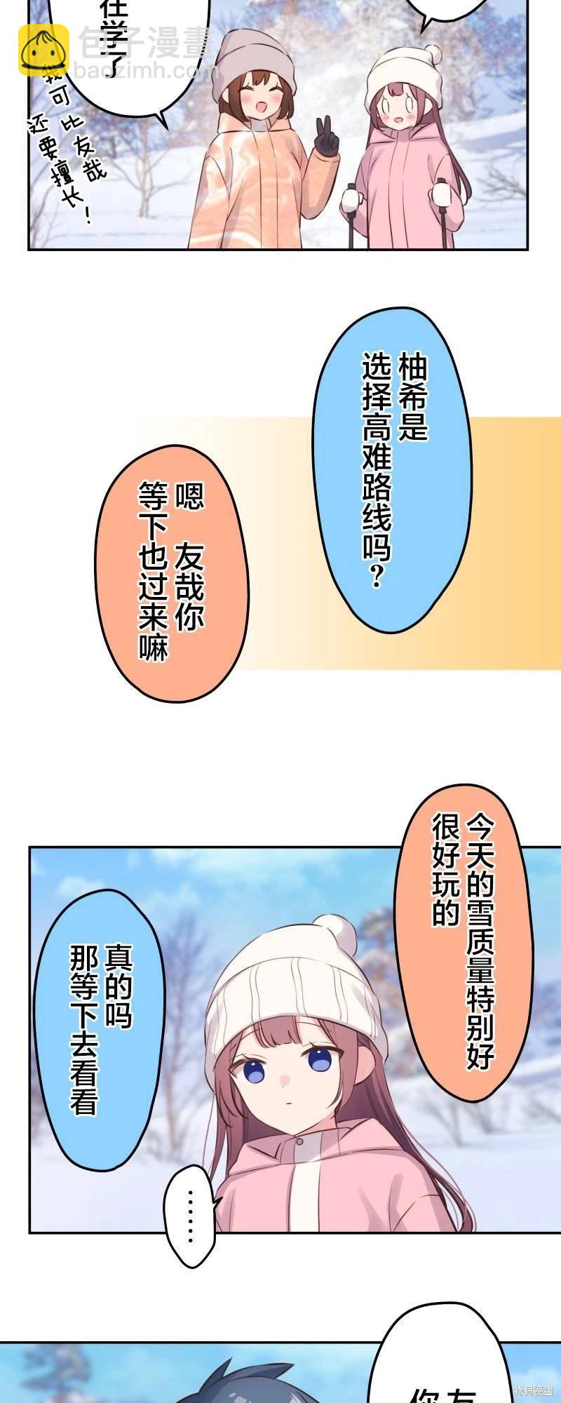 《和歌酱今天也很腹黑》第126话 第25页