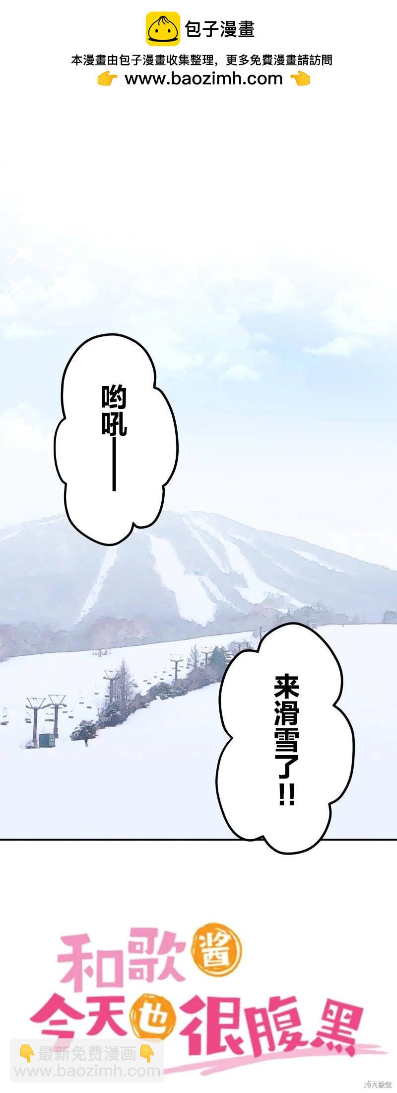 《和歌酱今天也很腹黑》第126话 第2页
