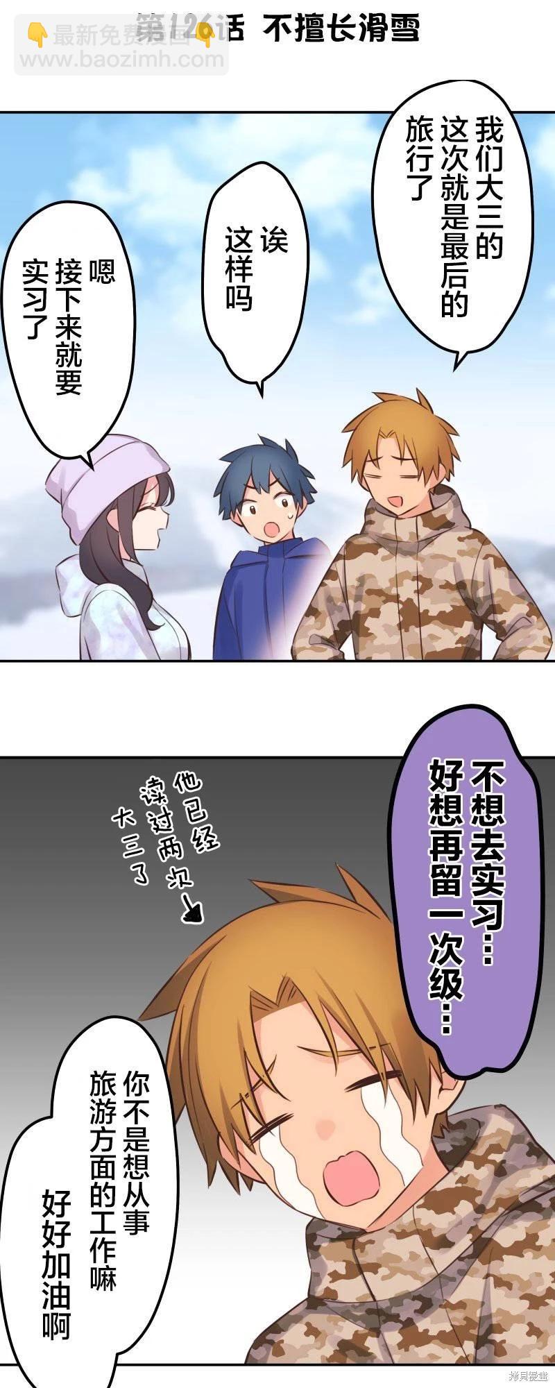 《和歌酱今天也很腹黑》第126话 第3页