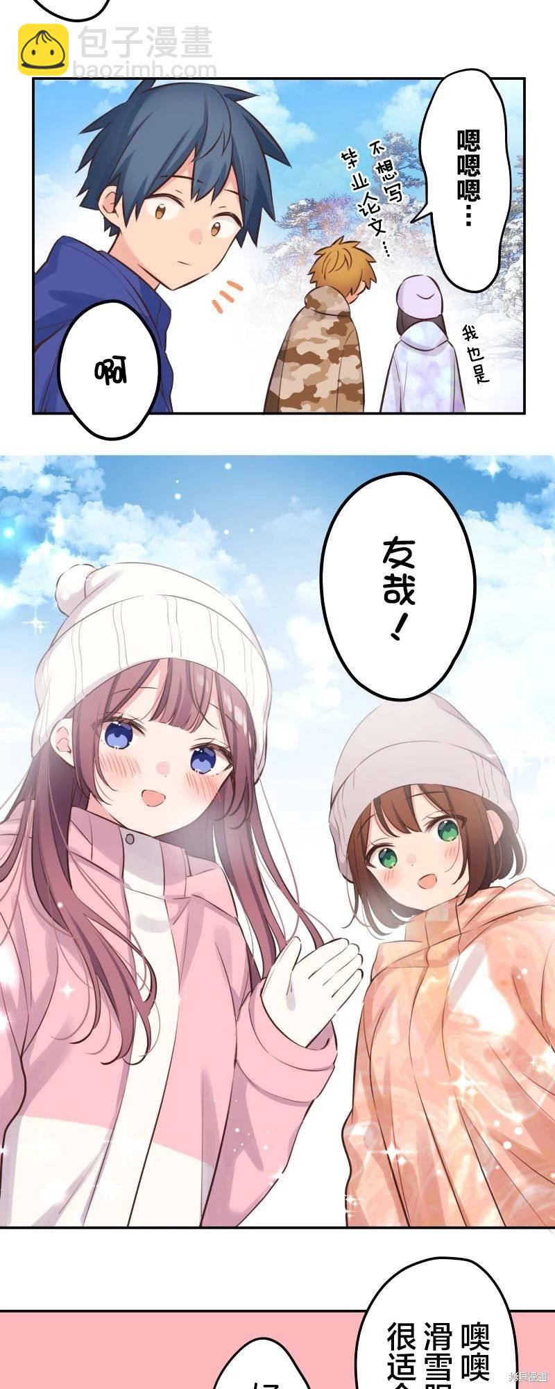 《和歌酱今天也很腹黑》第126话 第4页
