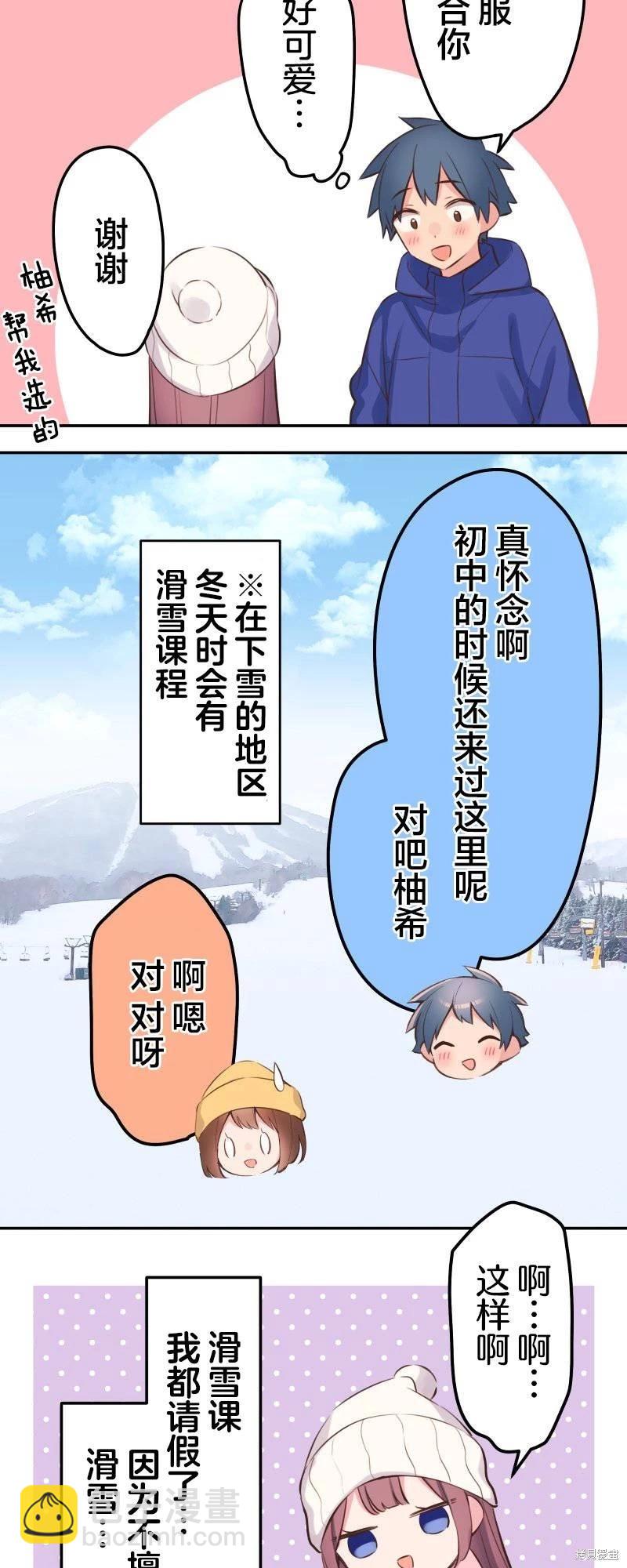 《和歌酱今天也很腹黑》第126话 第5页
