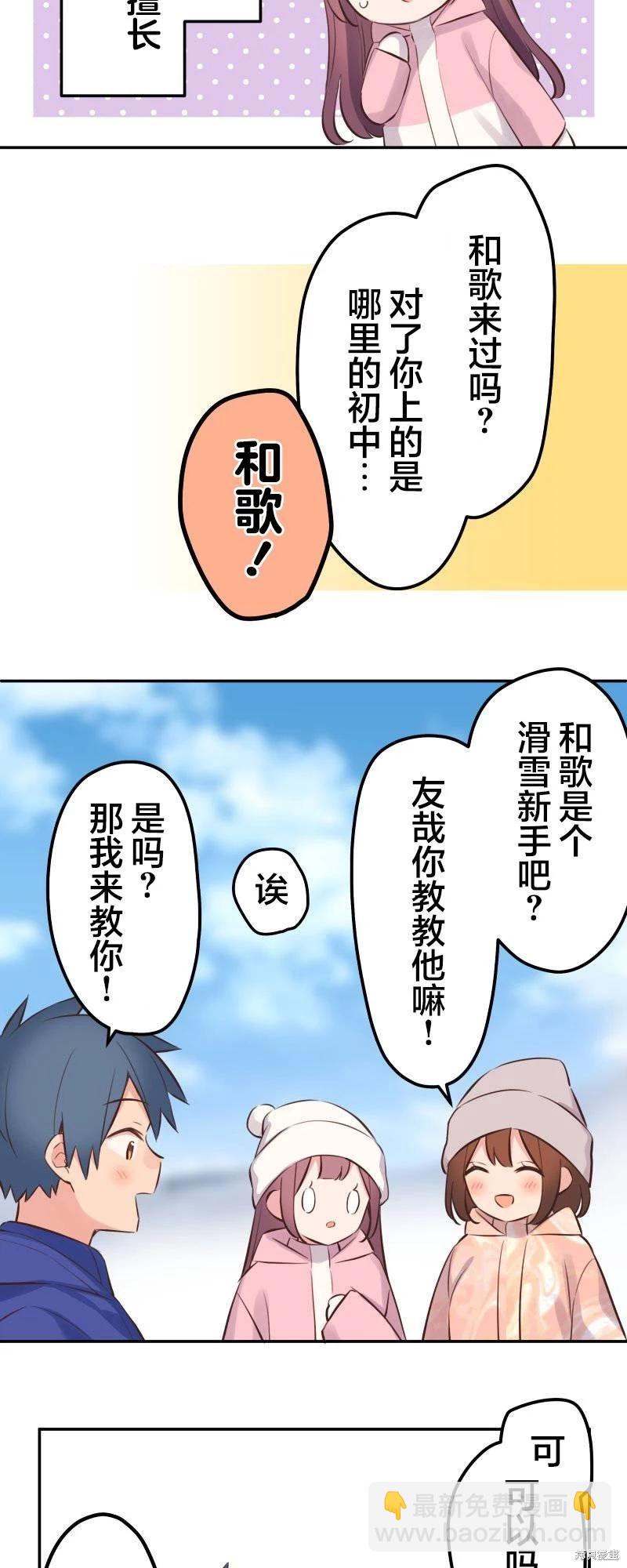 《和歌酱今天也很腹黑》第126话 第6页