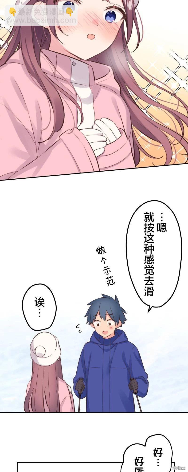 《和歌酱今天也很腹黑》第126话 第8页