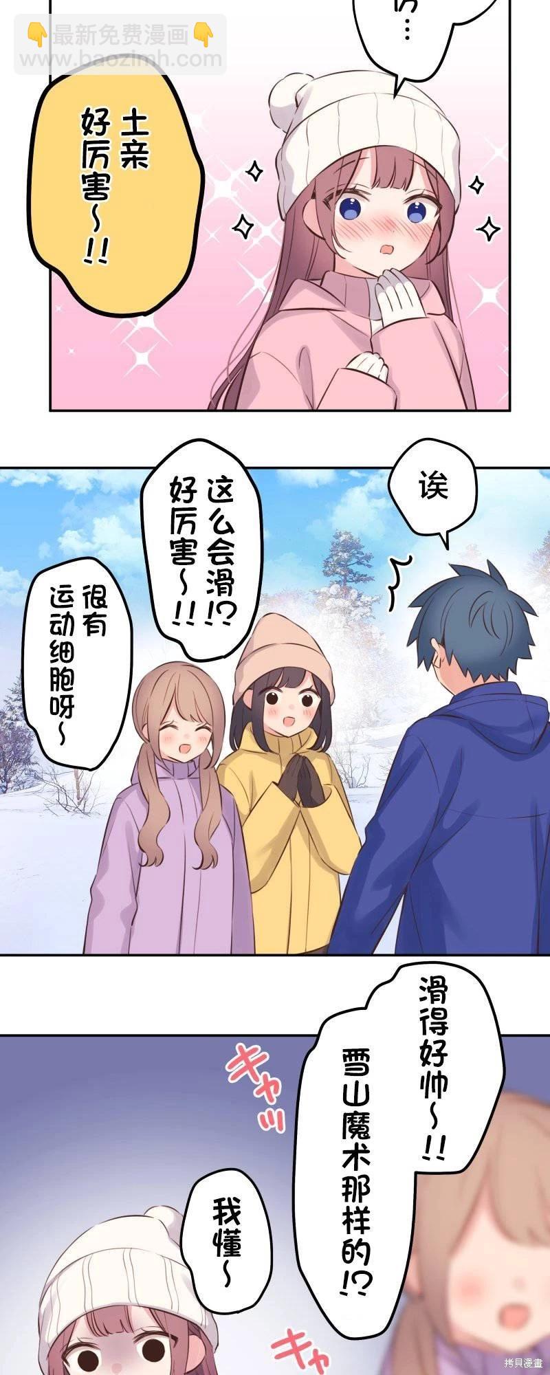 《和歌酱今天也很腹黑》第126话 第9页