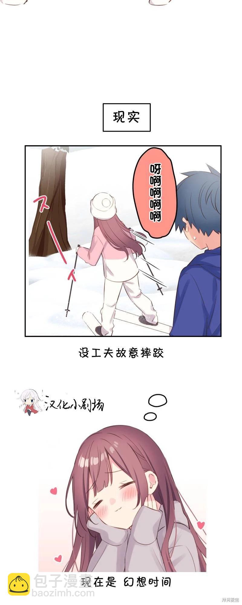 《和歌酱今天也很腹黑》第126.5话 第3页