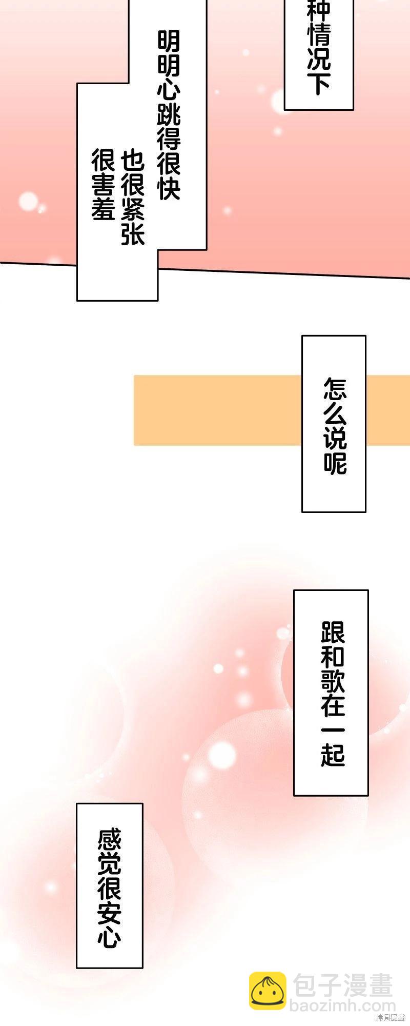 《和歌酱今天也很腹黑》第130话 第11页