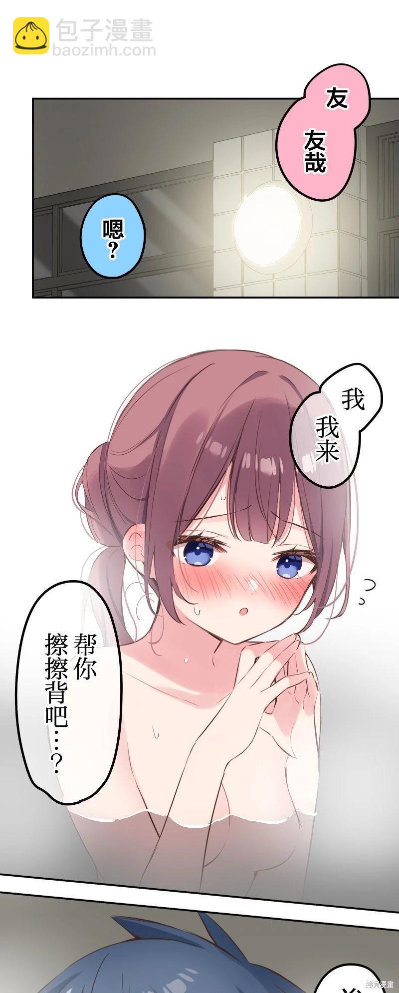 《和歌酱今天也很腹黑》第130话 第14页