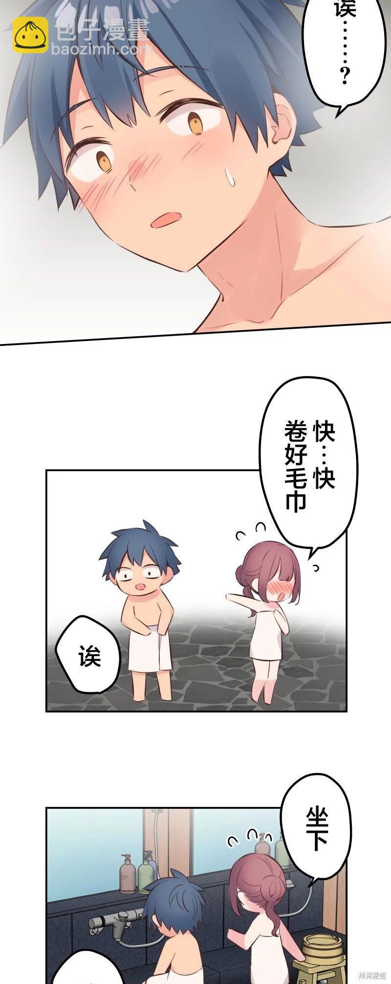 《和歌酱今天也很腹黑》第130话 第15页