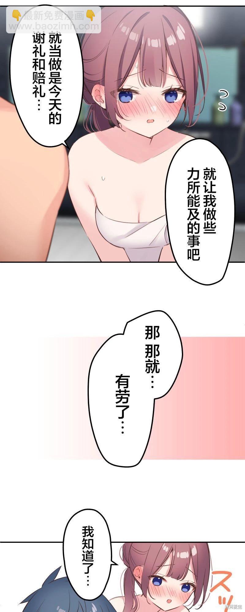 《和歌酱今天也很腹黑》第130话 第17页