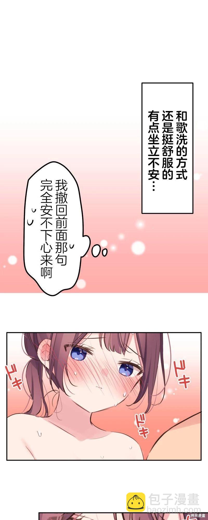 《和歌酱今天也很腹黑》第130话 第22页